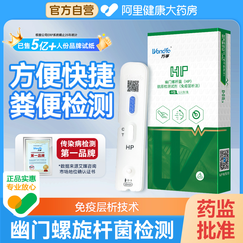 官方直营测胃幽门螺旋杆菌