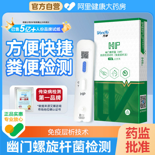 官方直营测胃幽门螺旋杆菌