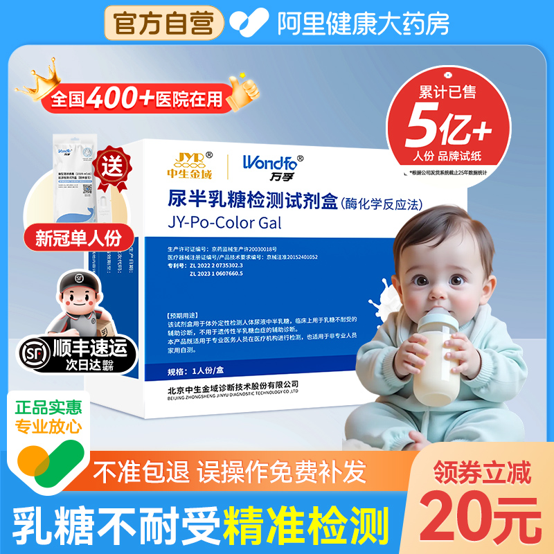 顺丰速运】乳糖不耐检测测次日达