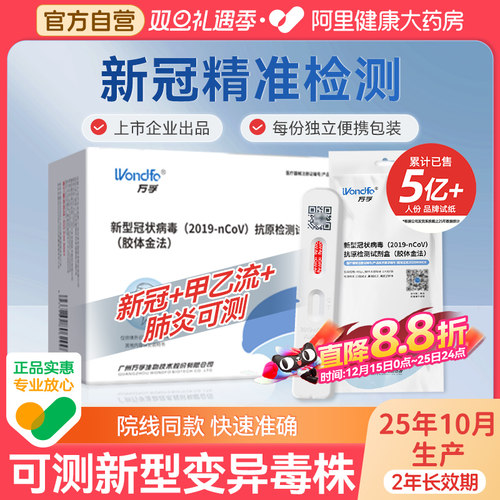 【院线同款】万孚可测新变异毒株