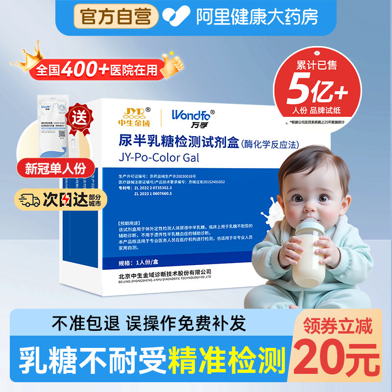 万孚乳糖不耐受检测试纸婴儿大便粪便尿半乳糖酶试剂盒测试卡ph