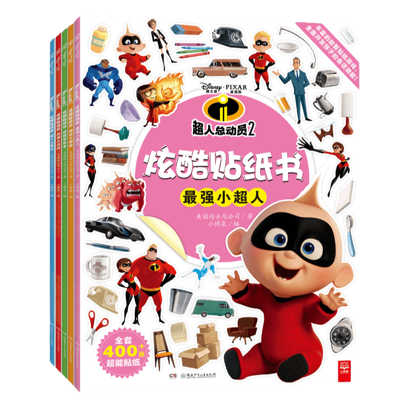 【官方正版】超人总动员2炫酷贴纸书(套装5册) 博集天卷