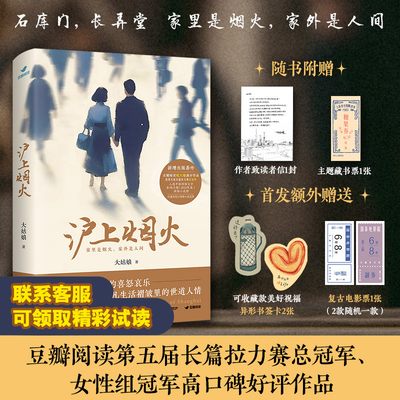 【官方正版】沪上烟火 大姑娘 给读者以情感滋养的女性小说    从女性视角切入展现了普通人在变革时代下的踌躇与坚定 博集天卷