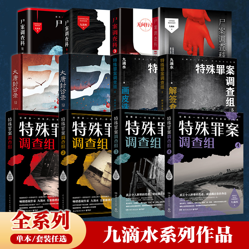 九滴水作品全9册出版社直营