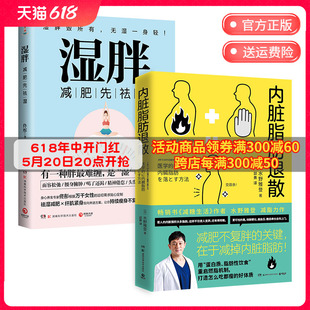 日本知名糖尿病内科医师水野雅登著 湿胖 身心养生专家佟彤 祛湿瘦身纤肌紧身燃脂书籍 内脏脂肪退散 瘦身先祛湿