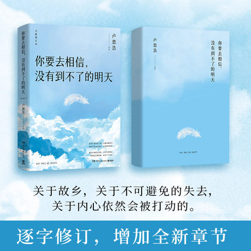 你要去相信，没有到不了的明天