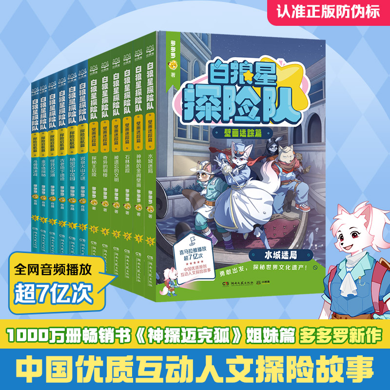 【官方正版】白狼星探险队.壁画迷踪篇探险启航篇 任选 水城迷局 奇异的碉楼 被遗忘的文明 石林迷踪 神秘的金阁壁画 博集天卷