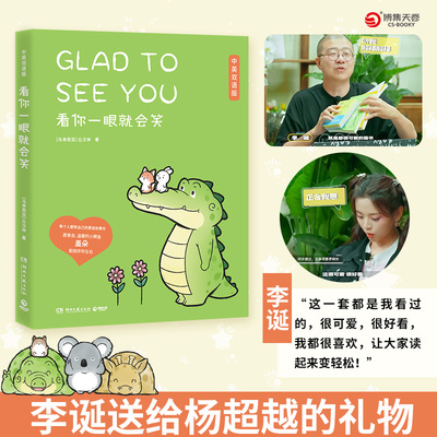 【官方正版】看你一眼就会笑 中英双语版丘汉林小鳄鱼盖朵暖心治愈漫画故事今天我也喜欢你 漫画书 图书  博集天卷