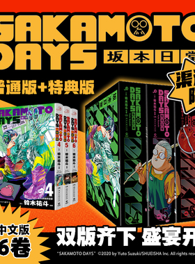 【官方正版】【特典版】+独家礼赠吧唧 坂本日常456 SAKAMOTO DAYS[日]铃木祐斗 万众期待！《周刊少年JUMP》热血佳作！博集天卷