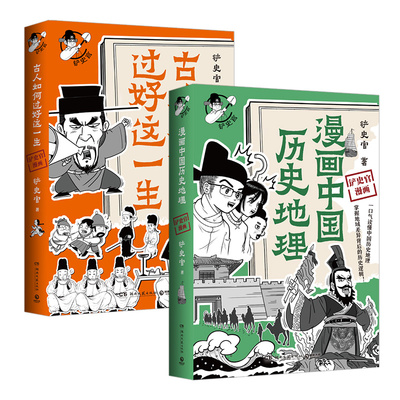 博集天卷铲史官作品集套装2册