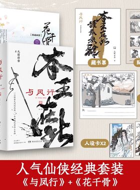 博集天卷与凤行全二册