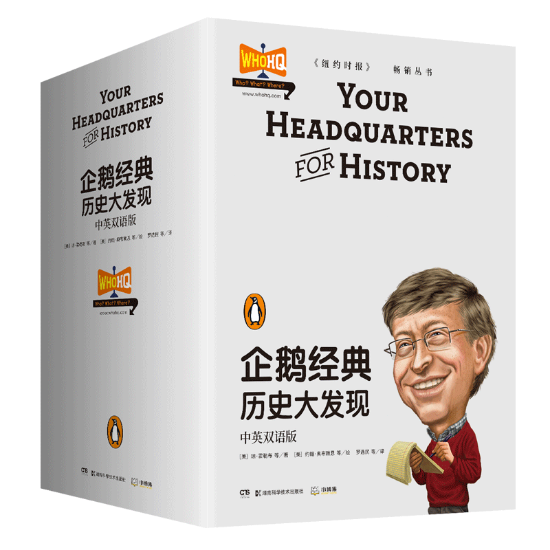 【官方正版】企鹅经典历史大发现全12册 中英双语版 7-8-9-10岁经典少儿知识读物历史人物传记科普百科热卖书  博集天卷