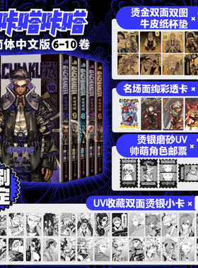 【官方正版】GACHIAKUTA咔嗒咔嗒1-10任选 里那圭 废渊战鬼再掀千禧Y2K  废土文化的新浪潮！博集天卷