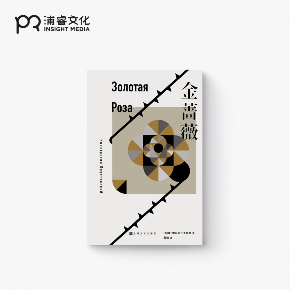 平装浦睿文化苏联散文集