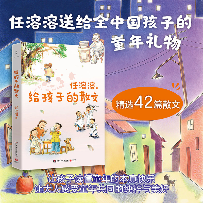 【官方正版】 给孩子的散文 任溶溶 以赤子之心讲述藏在时光里的童年点滴,让孩子读懂童年的本真快乐 博集天卷