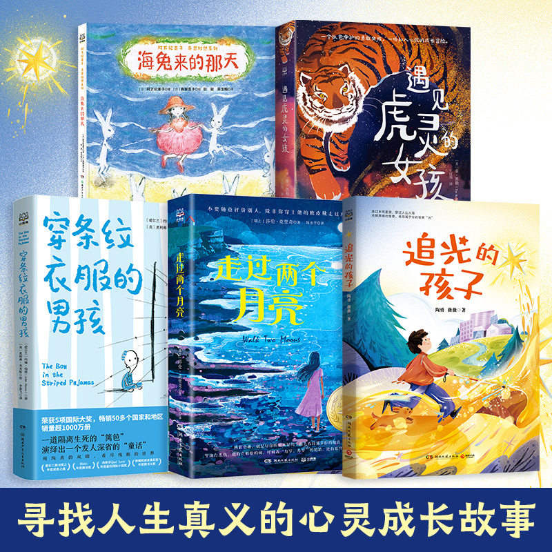 【官方正版】百班千人系列 走过两个月亮海兔来的那天遇见虎灵的女孩 寻找人生真义的心灵成长故事 博集天卷,书籍/杂志/报纸,儿童文学,淘宝优惠券,粉丝福利购,淘宝优惠卷
