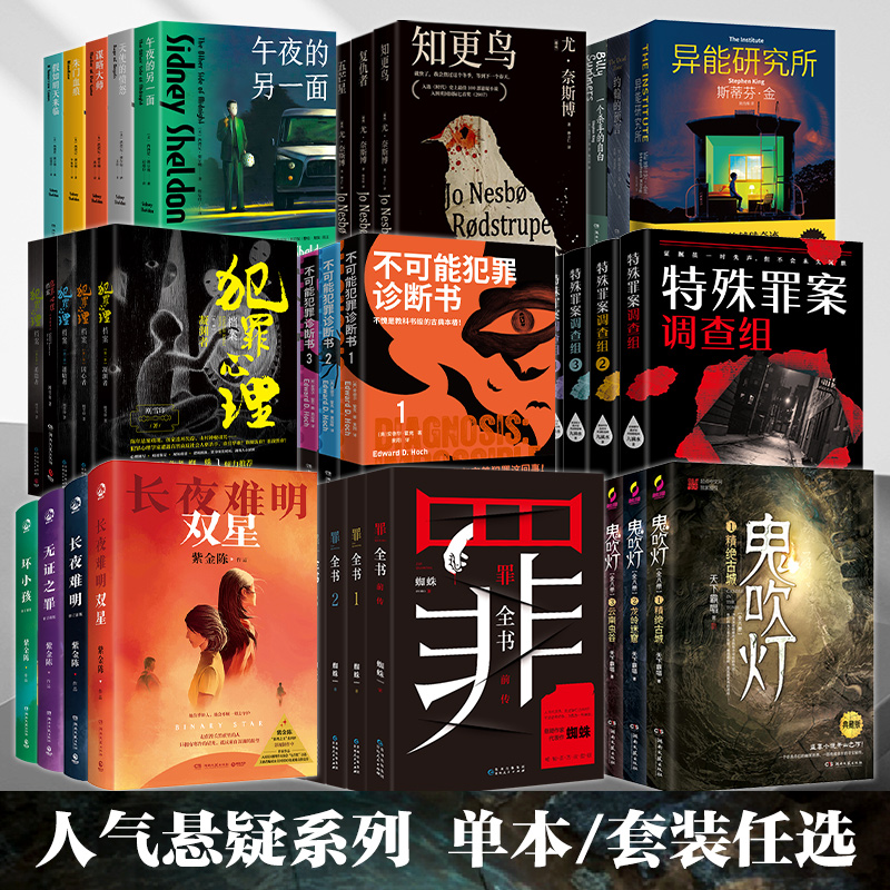 犯罪小说尤·奈斯博2024版