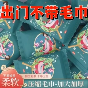 下单立减20 加大加厚压缩毛巾一次性毛巾旅游出差便携洗澡D