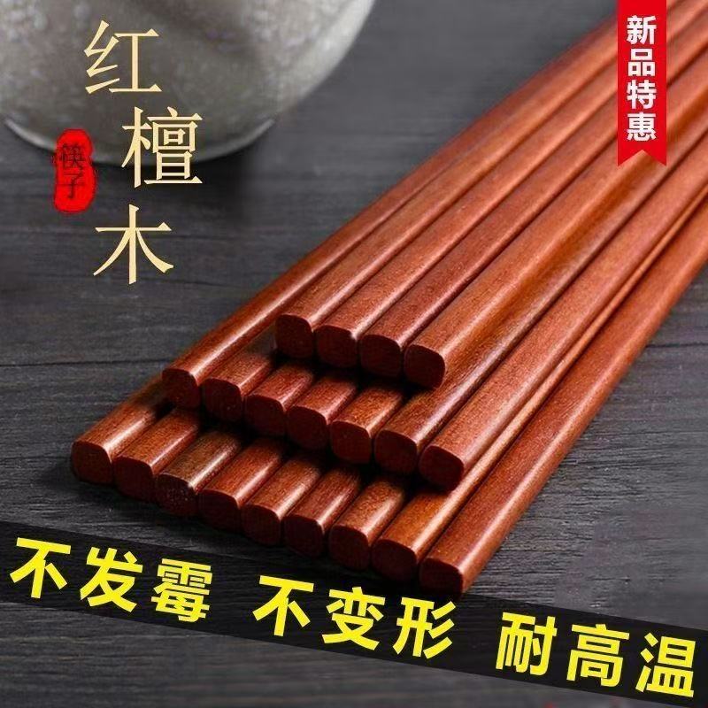 【下单立减20】红檀木筷子家用防烫不发霉抗菌红檀木抗菌防滑ZL