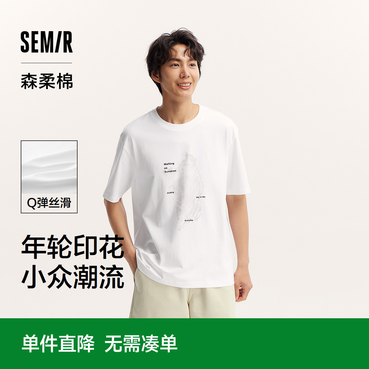 森柔棉|商场同款森马短袖T恤男2024夏季新款潮流印花时尚休闲上衣
