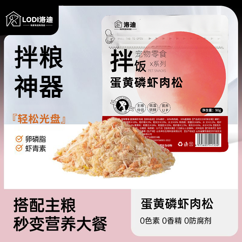 猫咪拌粮肉松蛋黄磷虾鸡肉松