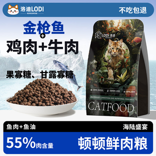 洛迪金枪鱼猫粮全价猫粮无谷鲜肉猫粮试吃装幼猫流浪猫官方旗舰店