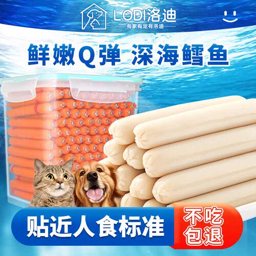 宠物狗狗零食火腿肠鳕鱼味
