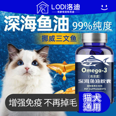 鱼油胶囊美毛靓毛预防掉毛猫犬用