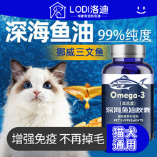 鱼油猫用狗狗猫咪专用宠物防掉毛吃什么鱼肝油犬用深海鱼美毛靓毛