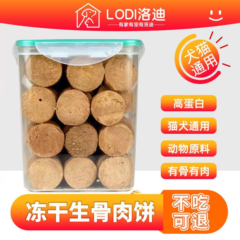 冻干生骨肉饼猫咪零食狗狗零食宠物零食营养牛肉鸡肉鱼肉饼冻干桶,宠物/宠物食品及用品,猫冻干零食,淘宝优惠券,粉丝福利购,淘宝优惠卷
