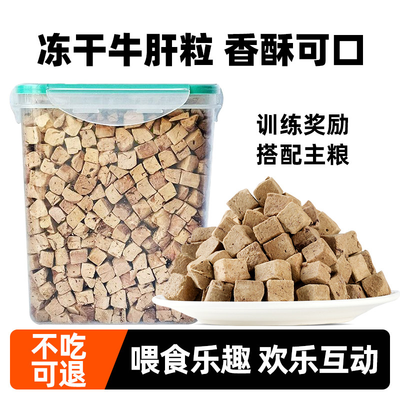 洛迪冻干牛肝粒牛肝冻干猫咪零食宠物零食狗狗零食营养拌粮冻干桶,宠物/宠物食品及用品,猫冻干零食,淘宝优惠券,粉丝福利购,淘宝优惠卷