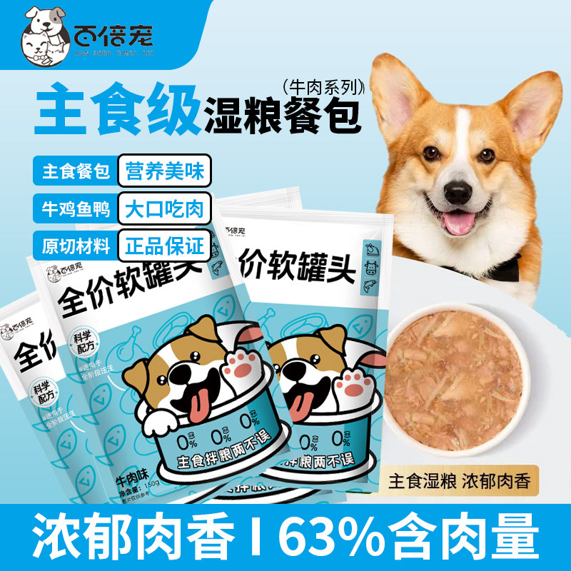 150g克狗罐头鲜肉罐头营养全价主食狗饭狗狗零食湿粮包幼犬小型犬,宠物/宠物食品及用品,狗零食湿粮包/餐盒,淘宝优惠券,粉丝福利购,淘宝优惠卷