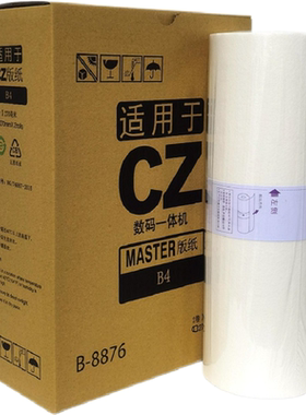 适用于理想CVB4版纸CV1850 CV1860  CZ CV1850 1860 1850N 1860印刷机CVB4版纸S-4876V CV1200数码印刷机腊纸