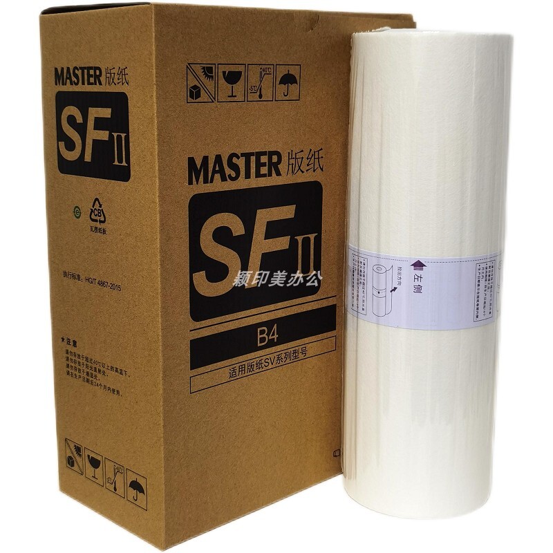适用于理想SVB4版纸SV一体机SV5231C SV5233C SV5234C SV5250  蜡纸 印刷机SV5232ZL腊纸 油墨印机油印纸
