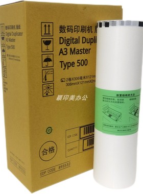 Y&M适用于理光Type500A3版纸 MASTER DD5450C 基士得耶CP7450C速印机腊纸 一体速印机制版纸 数码印刷机蜡纸