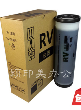 Y&M 适用于理想数码一体机 RV油墨 适用 V型 C油墨RV5690 3690 3660 3650 RZ390 300 SD5630 5680油墨   INK