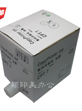 优印美  适用于数码一体机 CPT7油墨 CP6300C CP6200C 6200 6300一体机油墨 速印机printer lnk墨盒