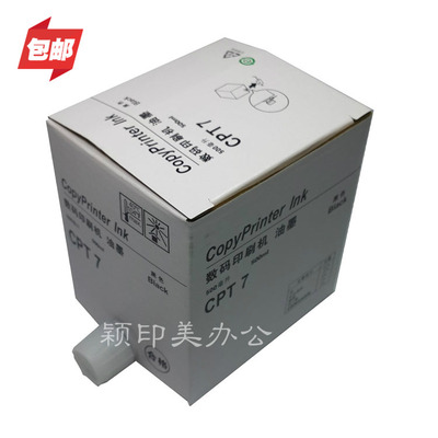 适用于数码一体机油墨速印机