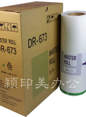 Y&M适用于得宝DP671 672 673版纸DP2050 33s 3300 3350 31e/f 31s数杩一体机 德宝DR671 670 672 673版纸