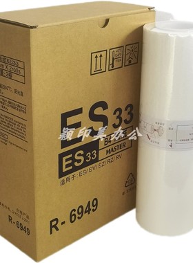 适用于理想ESB4版纸ES33 ES3561 2591 2551ZL 2561版纸2550 2560 2590 230一体机SD5430 RV EV EZ RZB4蜡纸