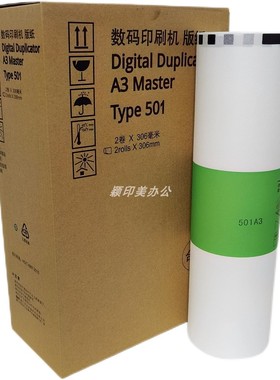 适用于Type501理光 DD5451C  DD5452C DD5451HC适用基士得耶CP7401C CP7401HC CP7451C CP7451HC一体机A3版纸