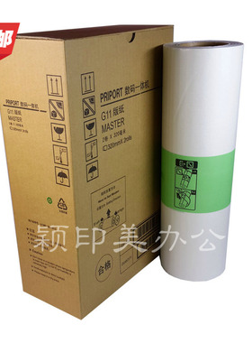 Y&M适用于数码一体机G11基士得耶版纸P6254 6250  6453 CP6452 6451  6450C 6454C 6455P速印腊纸 版纸
