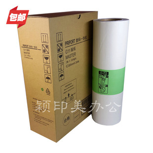 6455P速印腊纸 纸 6250 6451 6450C CP6452 纸P6254 6453 版 Y&M适用于数码 6454C 一体机G11基士得耶版