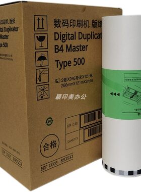 适用理光type500版纸数码印刷机