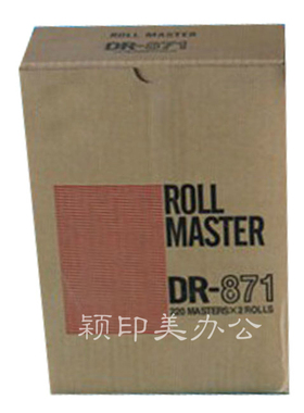 Y&MDR871 872 873版纸 DP23S 24S 24F 速印机一体机版纸 MASTER蜡纸