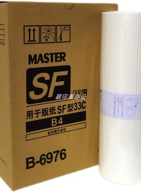 Y&M适用速印机SFB4版纸 SF5231C 5233C 5234C SF5250 SF5232一体机制版纸 S-6976C SFZL版纸B4腊纸F型33c蜡纸