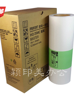 Y&M 适用于数码一体机HQ-35MC版纸 HQ35 HQ-35 DD4440C DX4446C DX4443C版纸 4440腊纸  MASTER