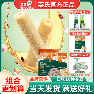 英氏谷物棒婴儿磨牙棒饼干宝宝零食糙米棒英式 儿童谷物饼干送辅食