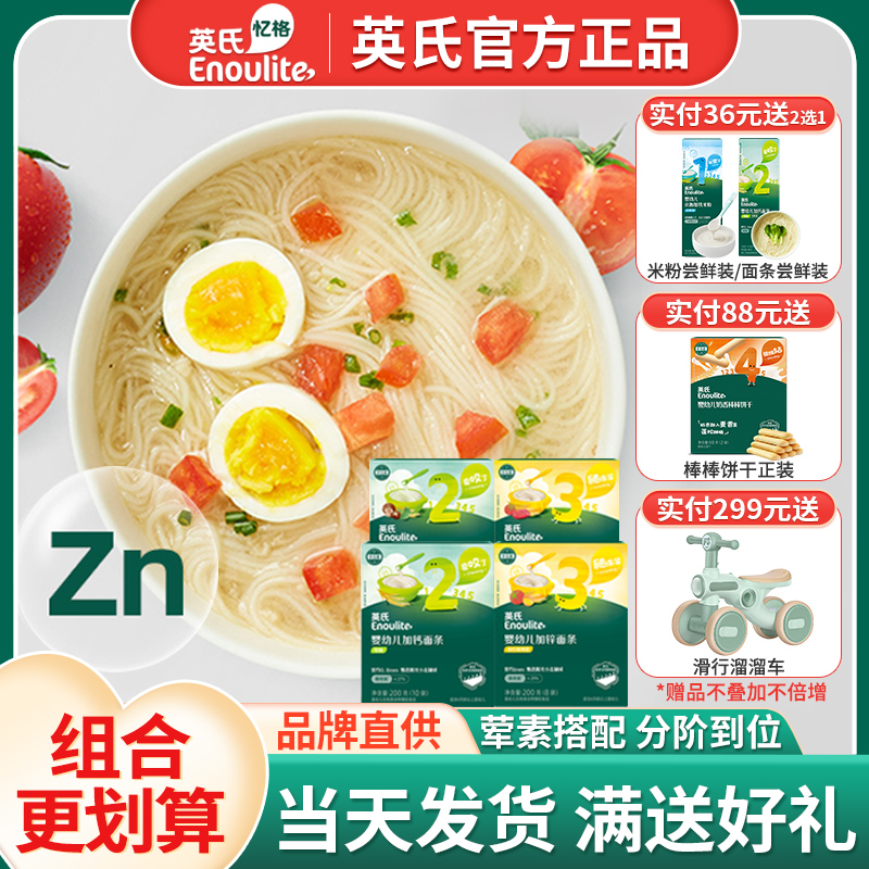 英氏婴幼儿面条宝宝果蔬面辅食儿童面条婴儿经典营养原味加钙面条