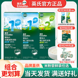 英氏米粉高铁婴儿一段婴幼儿原味营养英式2段米糊辅食试用装盒装